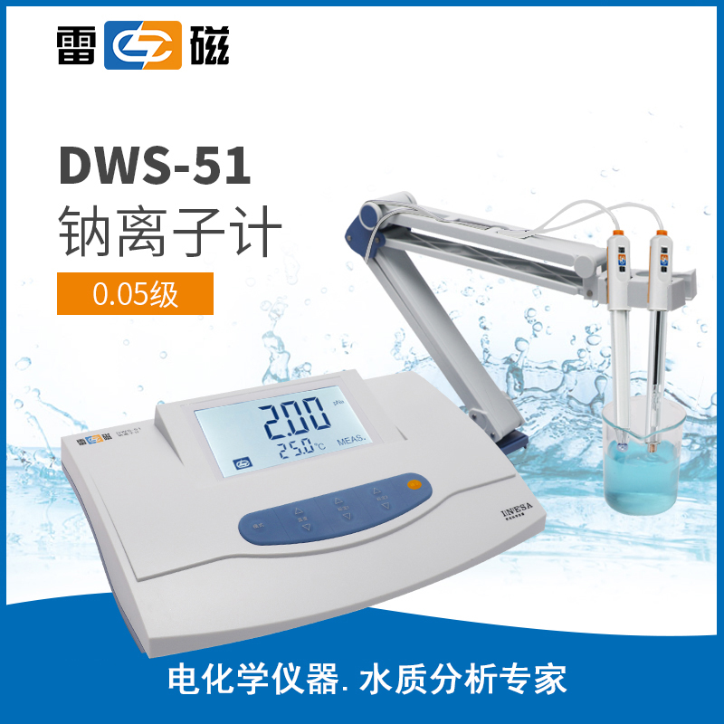 DWS-51 型鈉離子計(jì)